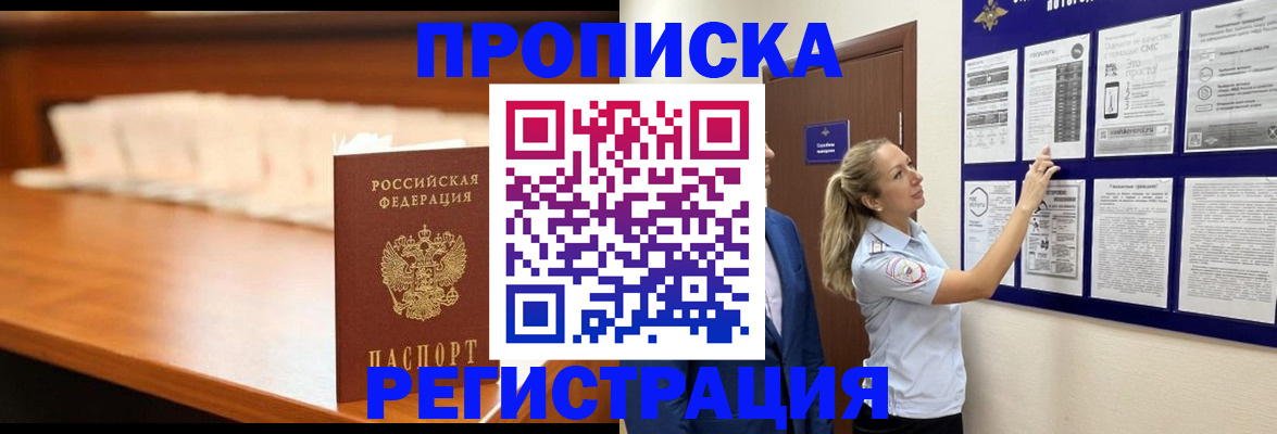 временная регистрация для школы в Ленинск-Кузнецком